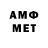 МЕТАМФЕТАМИН винт Hugh James