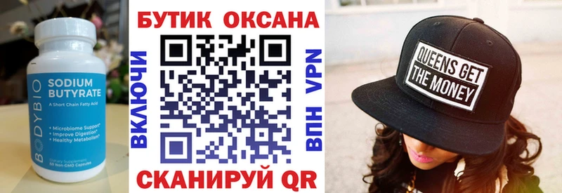Купить где  Саяногорск  БУТИРАТ вода 